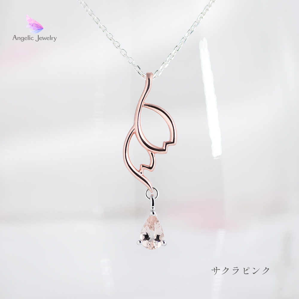 桜の花びらネックレス -モルガナイト- Angelic Jewelry